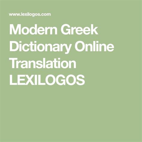 Modern Greek Dictionary Online Translation LEXILOGOS.